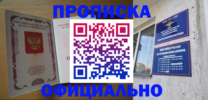 прописка штамп в Харабали