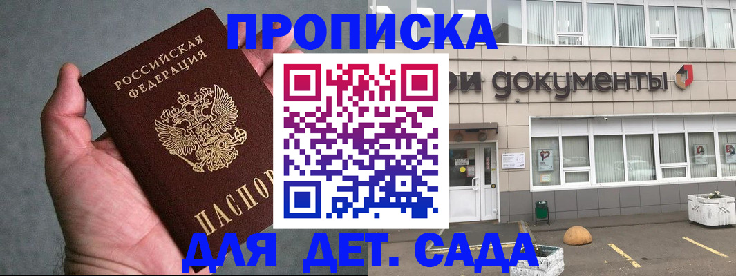 прописка для школы в Харабали